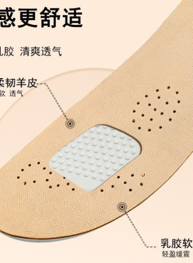 宜足垫夏季商场同款乳胶羊皮鞋垫