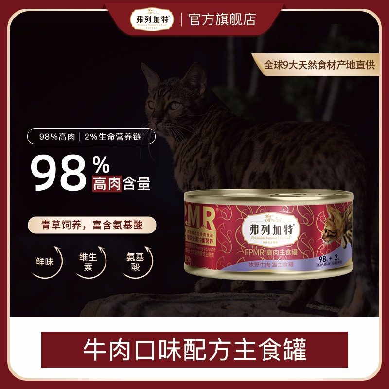 弗列加特全价生骨肉猫咪双餐杯高营养小鸟胃主食罐头湿粮餐盒,淘宝优惠券,粉丝福利购,淘宝优惠卷