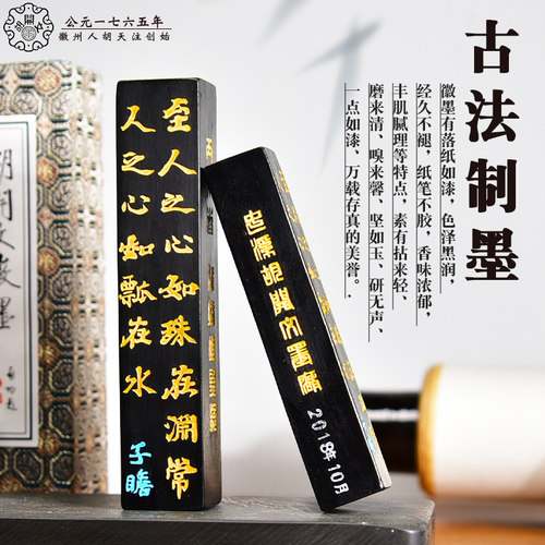 屯溪胡开文五十周年纪念墨块1两2两镶珠高级油烟墨锭书法画画墨条 - 图0