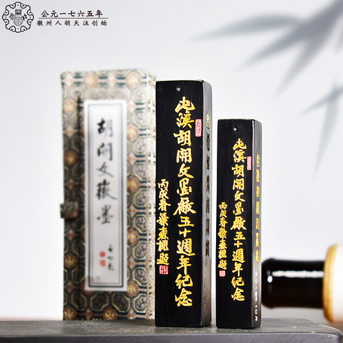 屯溪胡开文五十周年纪念墨块1两2两镶珠高级油烟墨锭书法画画墨条 - 图1