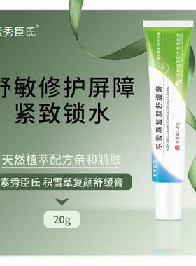 积雪草复颜霜苷软膏青春痘油痘肌净痘淡化痘印舒缓暗沉3