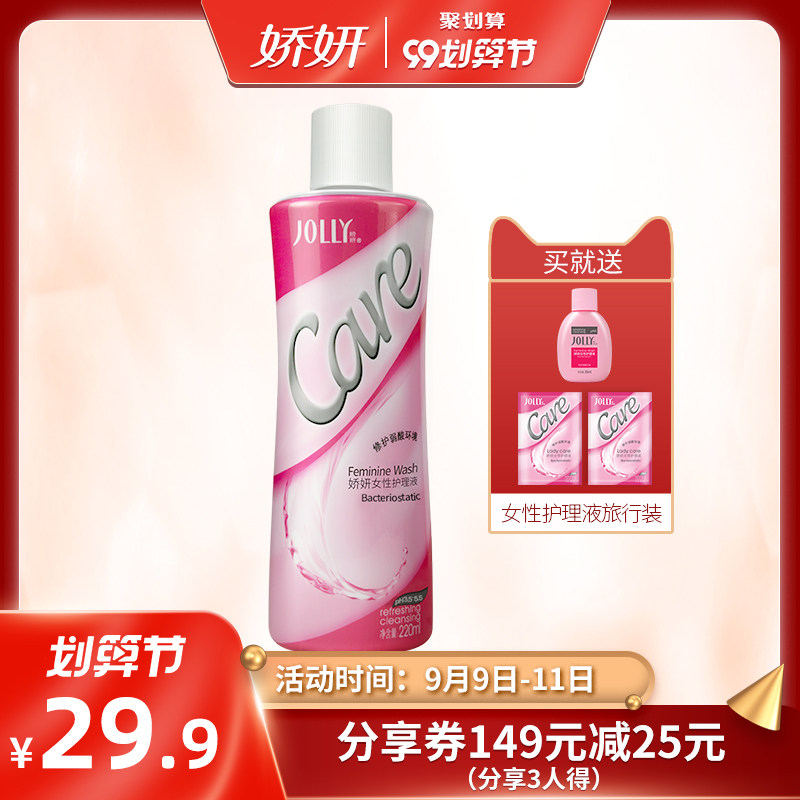 娇妍女性220ml弱酸性洗液护理液 娇妍私处洗液