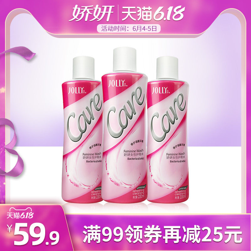 娇妍女性护理液220ml*私处洗护液 娇妍私处洗液