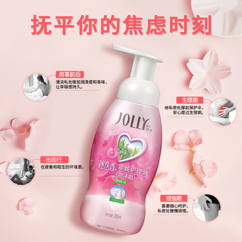 娇妍迷迭香护理液200ml 女性私处滋润 护理私处 - 图3