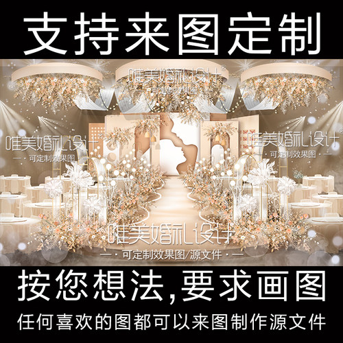 L251小预算香槟色婚礼效果图婚庆策划方案舞台背景设计素材psd - 图0