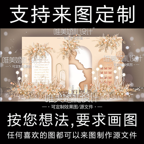 L251小预算香槟色婚礼效果图婚庆策划方案舞台背景设计素材psd - 图1