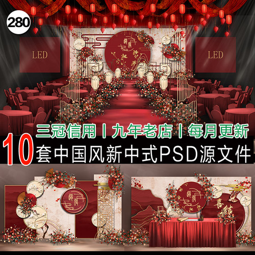 中国风中式婚礼背景喷绘psd设计婚庆效果图舞台布置红色kt板 - 图3