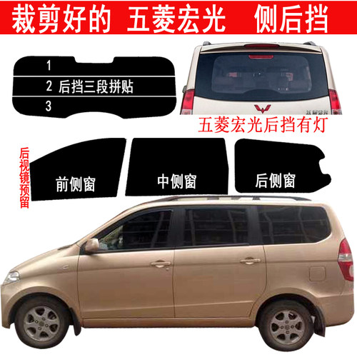 汽车贴膜面包车贴膜五菱宏光车窗贴膜全车膜黑色太阳膜防爆隔热膜 - 图2