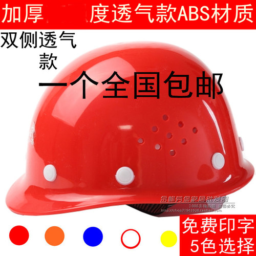 包邮高强度加厚ABS安全帽工地豪华透气领导监理施工园林防砸头盔-图3