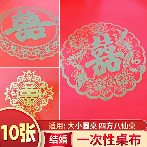 结婚一次性桌布加厚塑料婚庆台布婚宴红婚礼酒席喜字红色喜庆圆桌 - 图0
