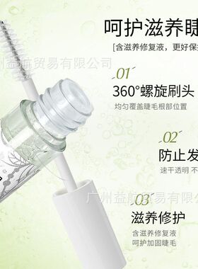 假睫毛雨衣无色透明持久收尖