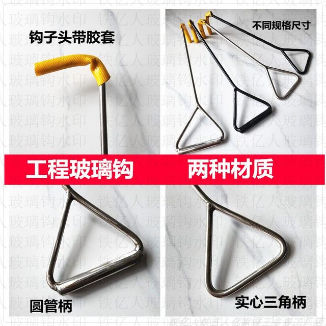 Glass lift hook round steel stainless steel glass lift tool