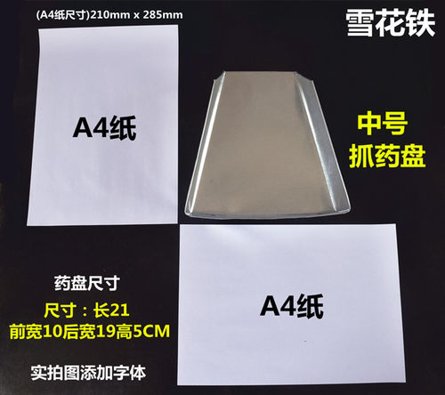 中医分药盘中药盘铁盘不锈钢盘铲子抓药盘药房配药盘药斗托盘簸箕 - 图1