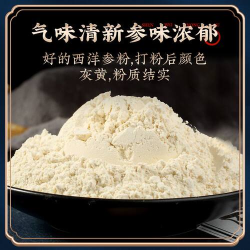 正品西洋参粉250克正宗长白山西洋参纯粉特级野生超细粉花旗参粉 - 图2