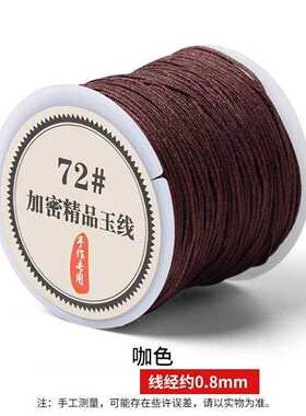 朱砂专用弹力绳黑白红色diy手工穿珠绳手链手串红绳六字真言