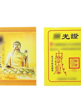佛热卖教小卡片钥匙扣饰品配件证书各种民俗挂件硬卡纸工厂