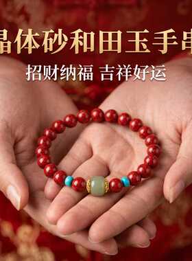 原矿朱砂手串透光晶体砂砂绿玉珠男女款手链本命年饰品礼物