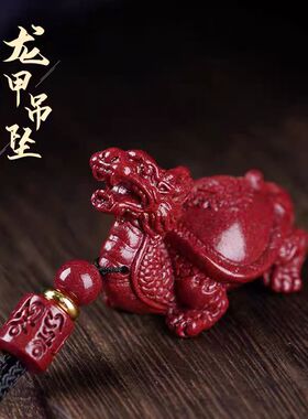 原矿纯正朱砂龙龟吊坠子真品紫金砂帝王红砂护身符吊坠项链散