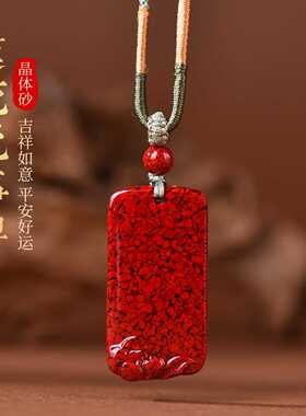 原矿朱砂晶体砂烫金一生平安方牌吊坠男女本命年转运项链生日礼物