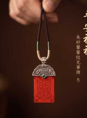 原矿朱砂镶嵌设计款饕餮纹无事牌吊坠高含量红砂男女项链礼物饰品
