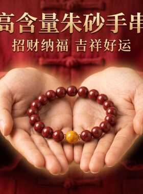 原矿朱砂手串晶体雄黄手链紫金帝王红砂本命年情侣礼物