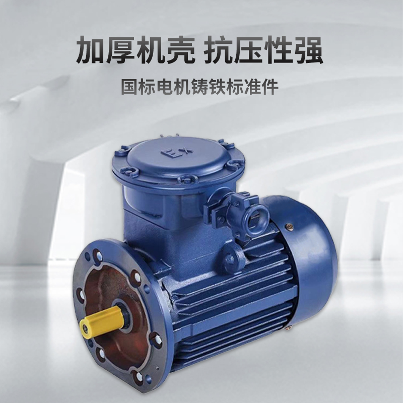 隔爆电动机YB3-90L-4 1.5KW/YBX3-112M-4 4KW防爆电动机全铜380V-图1