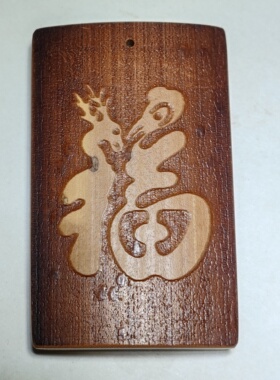 手工竹制工艺品烙画烫画竹刻竹雕佛牌福牌平安无事牌吊坠挂件车挂