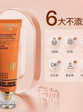 【抖音同款】兰小肤复合酶净肤清排霜清洁毛孔去角质清洁霜排排霜