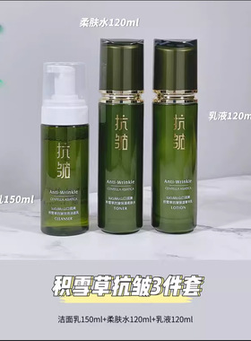 山口润美积雪草抗皱护肤品套装保湿滋润紧致抗皱淡化细纹提亮肤色