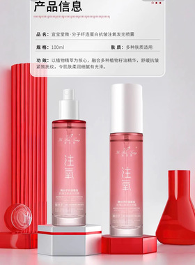 宜宝堂微分子纤连蛋白抗皱注氧发光喷雾补水保湿滋润提亮爽肤水