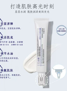 【官方正品】兰小肤超微分子光感水光霜补水保湿紧致抗皱淡化细纹