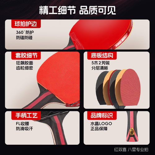 红双喜乒乓球拍3456789星级进阶专业碳素 横拍直拍狂飙三双拍 - 图0