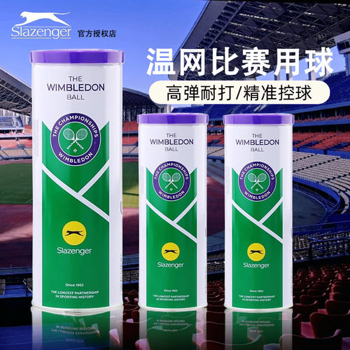 史莱辛格Slazenger网球正品温网比赛耐打有压3粒豹子球训练专用 - 图1