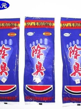 步亿元吸汗男女防臭鞋垫留香第三代四季通用药物中药除臭药物鞋垫