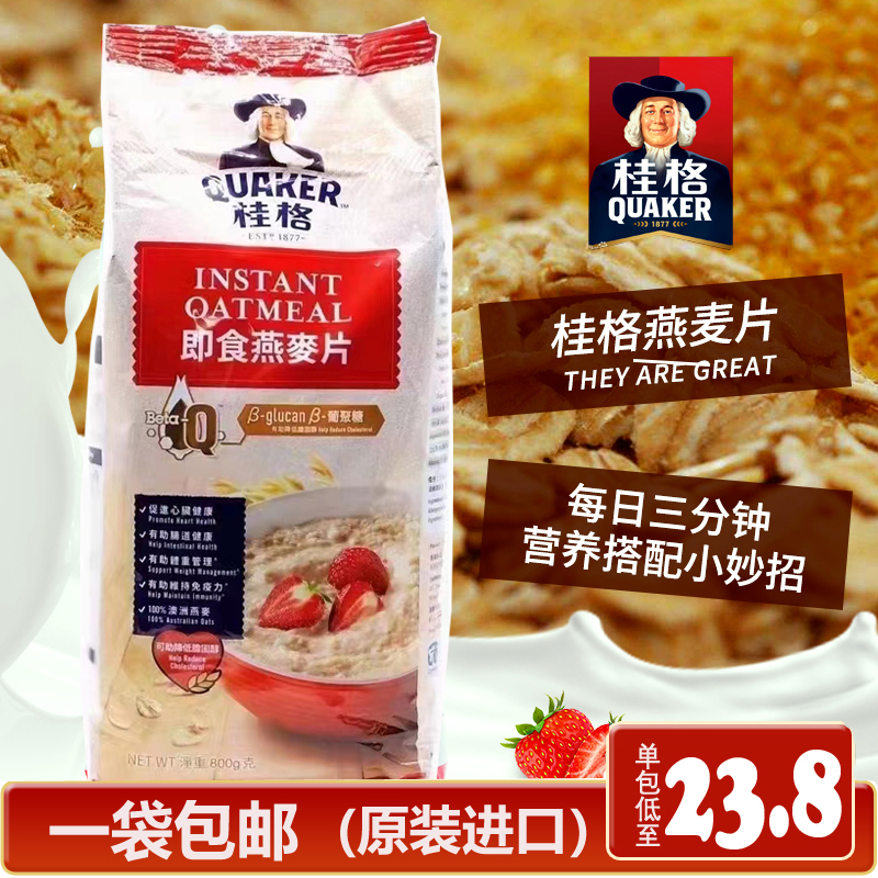 香港进口QUAKER桂格天然燕麦片800g原味快熟即食冲饮营养早餐点心-图2