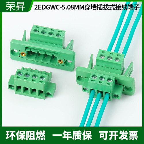 免焊接穿墙固定面板2EDGWC5.08mm插拔式接线端子带法兰框架连接器 - 图0