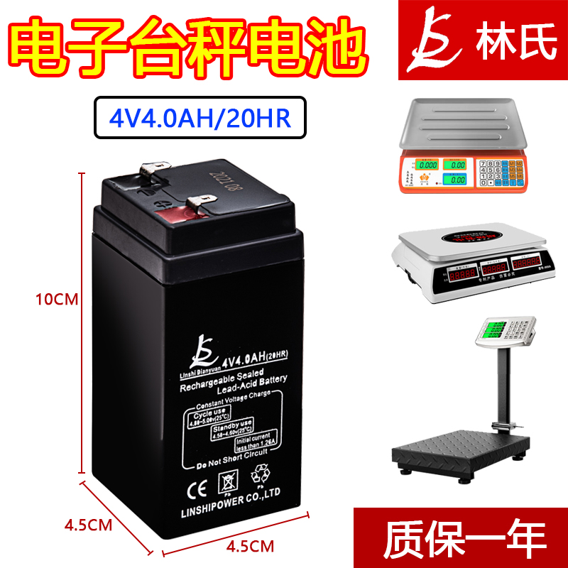 电子秤电池通用4v4ah商用台称专用大容量蓄电瓶6伏5ah充电锂电池 - 图2