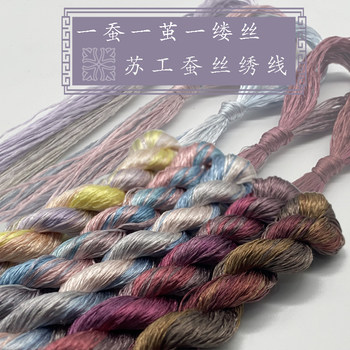 ເສັ້ນໄຫມ gradient embroidery thread ດູໃບໄມ້ລົ່ນສີ thread ໄຫມມື embroidery Su embroidery intangible ວັດທະນະທໍາມໍລະດົກ entangled velvet ດອກສ່ວນ dyeing ຫັດຖະກໍາ