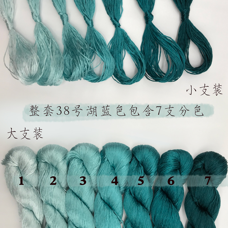 新品38号湖蓝免劈无捻蚕丝绣花线缠花绒花蚕丝线常用色蚕宝宝 - 图2