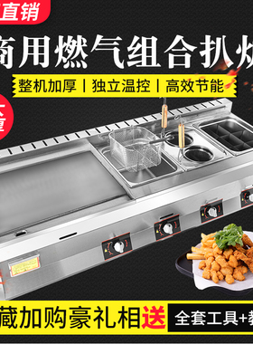 手抓饼机器扒炉商用燃气多功能摆摊煤气烤冷面铁板烧炸炉一体机