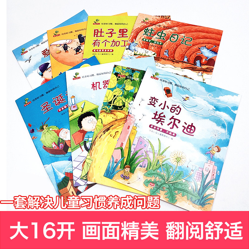 正版儿童绘本故事书2-3-4-5-6周岁8册幼儿园书籍小班中大班学前全套早教宝宝睡前故事读物好习惯亲子阅读启蒙细菌王国蛀虫日记书籍_虎窝淘