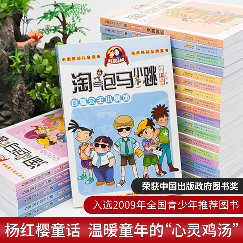 正版淘气包马小跳漫画升级版全套29册全集三四五六年级小学生课外阅读书籍儿童8-10-12岁杨红樱系列书淘气的单本七天七夜新版单本 - 图2