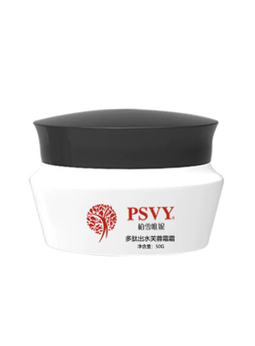 PSVY柏雪唯妮多肽出水芙蓉霜补湿水嫩平滑面霜促销包邮