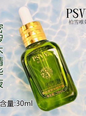 PSVY柏雪唯妮多肽密罗木精华液均匀肤色自然润泽提升紧致抗蓝光
