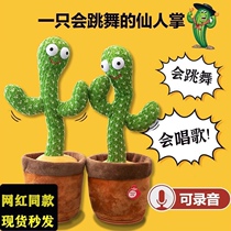 Net red Tongan dancing cactus twisting cactus will wriggle up and sing songs will dance birthday present female children