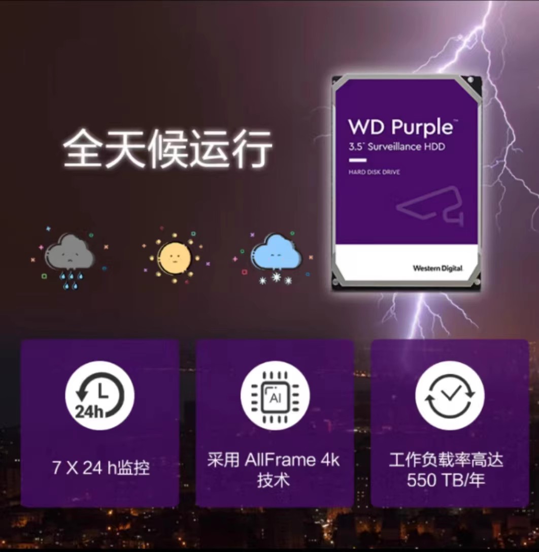 西数8T监控硬盘 WD82PURX/WD82EJRX机械硬盘支持各录像机专用硬盘 - 图2