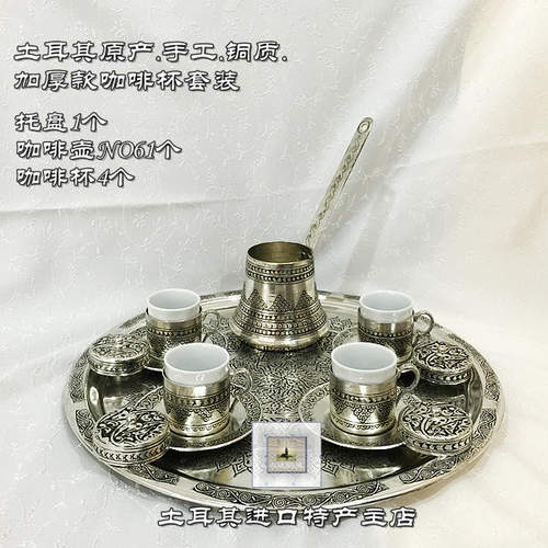 全国包邮 土耳其原产手工制作加厚型铜胎雕花咖啡杯套装 - 图0