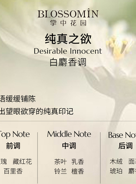 掌中花园纯真之欲淡香水30ml小众