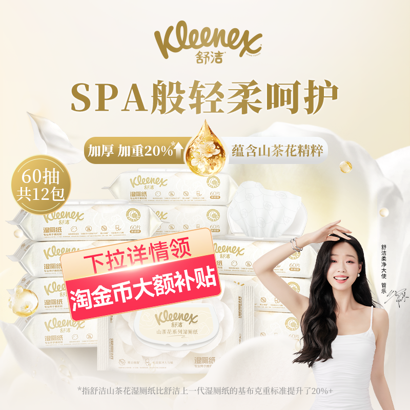 舒洁山茶花湿厕纸60抽系列洁厕湿巾私处擦屁屁男女士专用湿厕巾