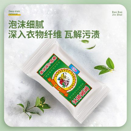 宝宝金水婴儿洗衣肥皂新生儿宝宝